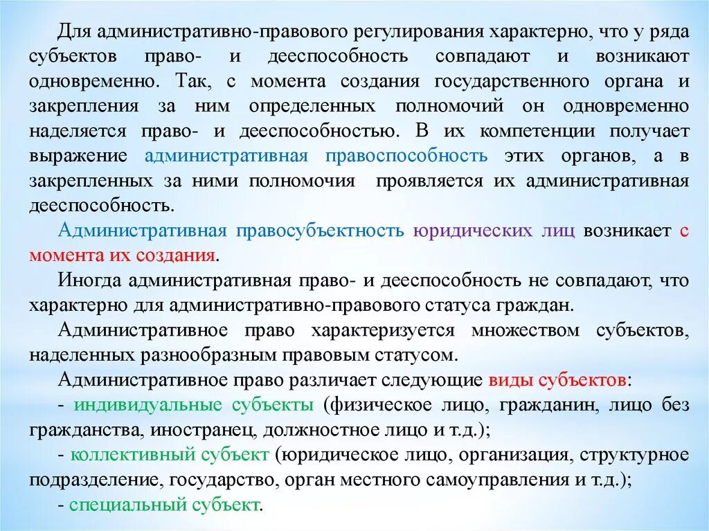 Правовой статус индивидуальных субъектов. Субъекты административной ответственности. Виды субъектов административной ответственности. Субъекты административной ответственности схема. Специальные субъекты административной ответственности.