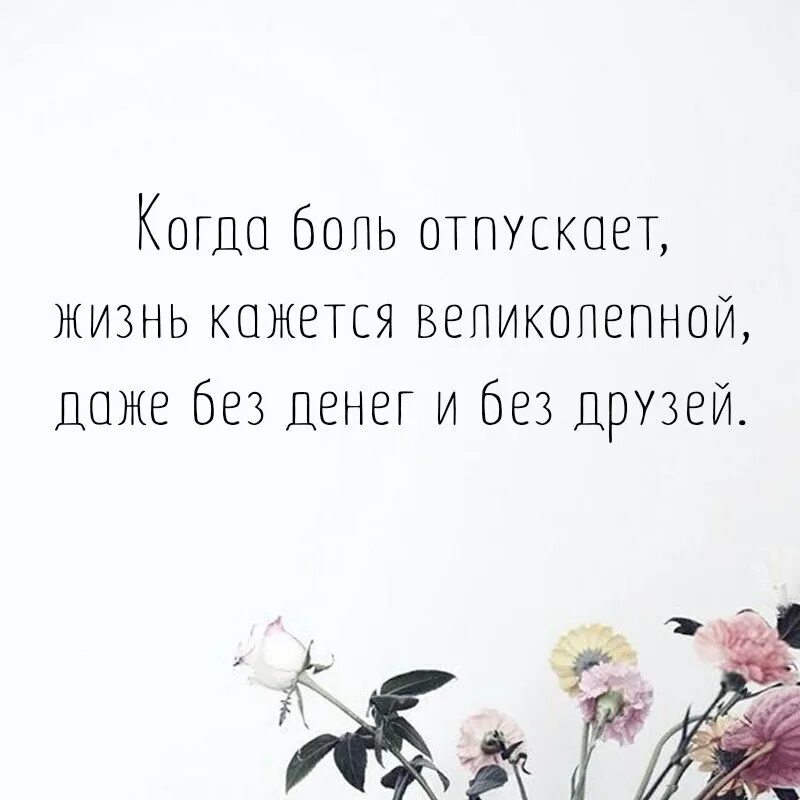 Бывают дни когда хочется. Лучше быть одной. Лучше быть одному чем. Цените искренность. Лучше быть одной цитаты.