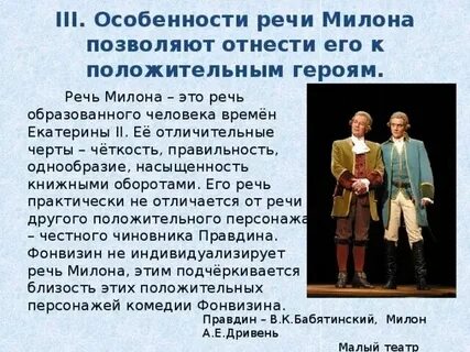 Милон характеристика с цитатами