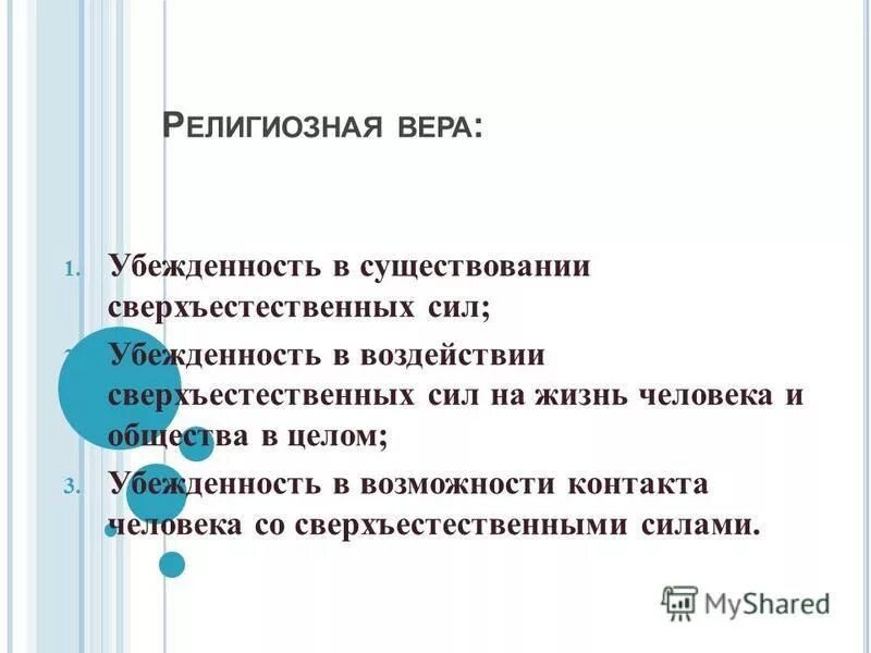 убежденность предложение. убежденность. убежденность предложение. основной слайд. убежденность предложение.