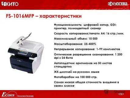 Характеристики копира