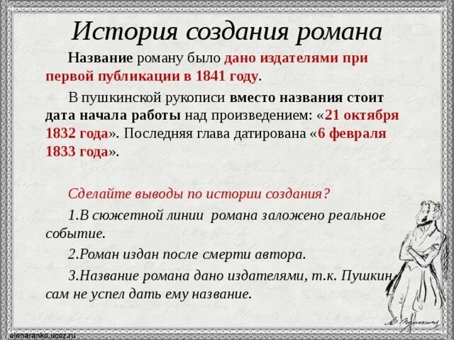 Дубровский 15 глава содержание. История создания рмана "Дубровский". История произведения Дубровский.