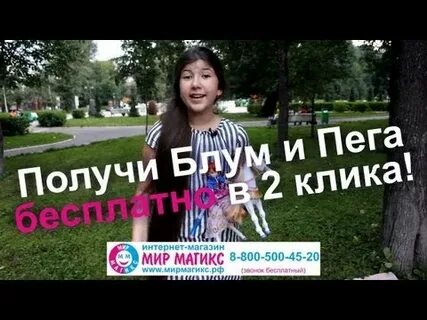 Клика мир