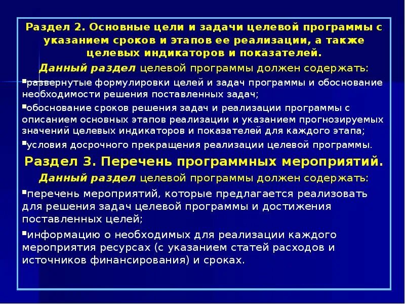 Выполнение целевых задач. Выполнение целевых задач