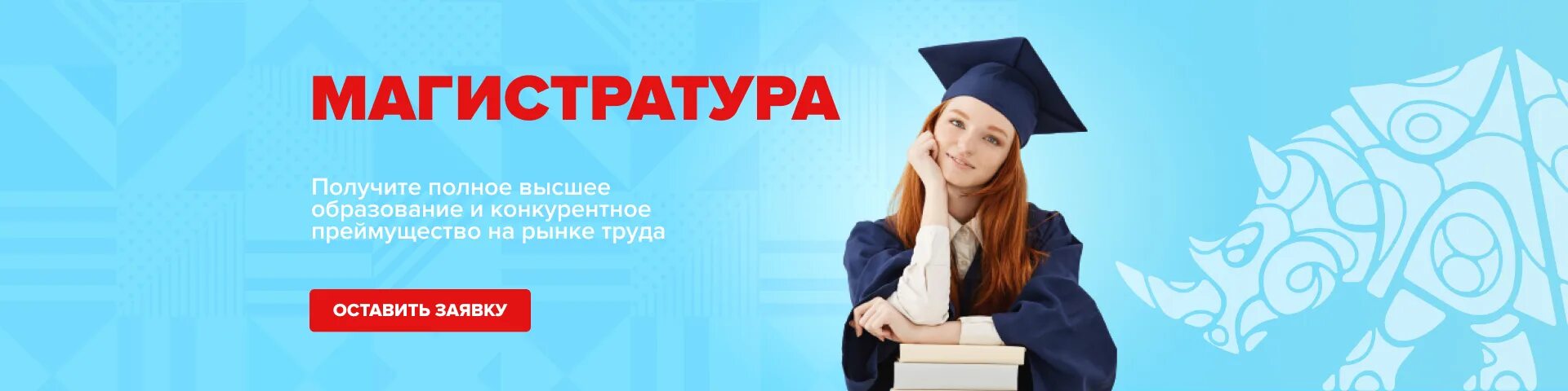 Магистратура поступи москва