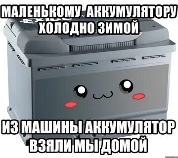 Почему сел акб