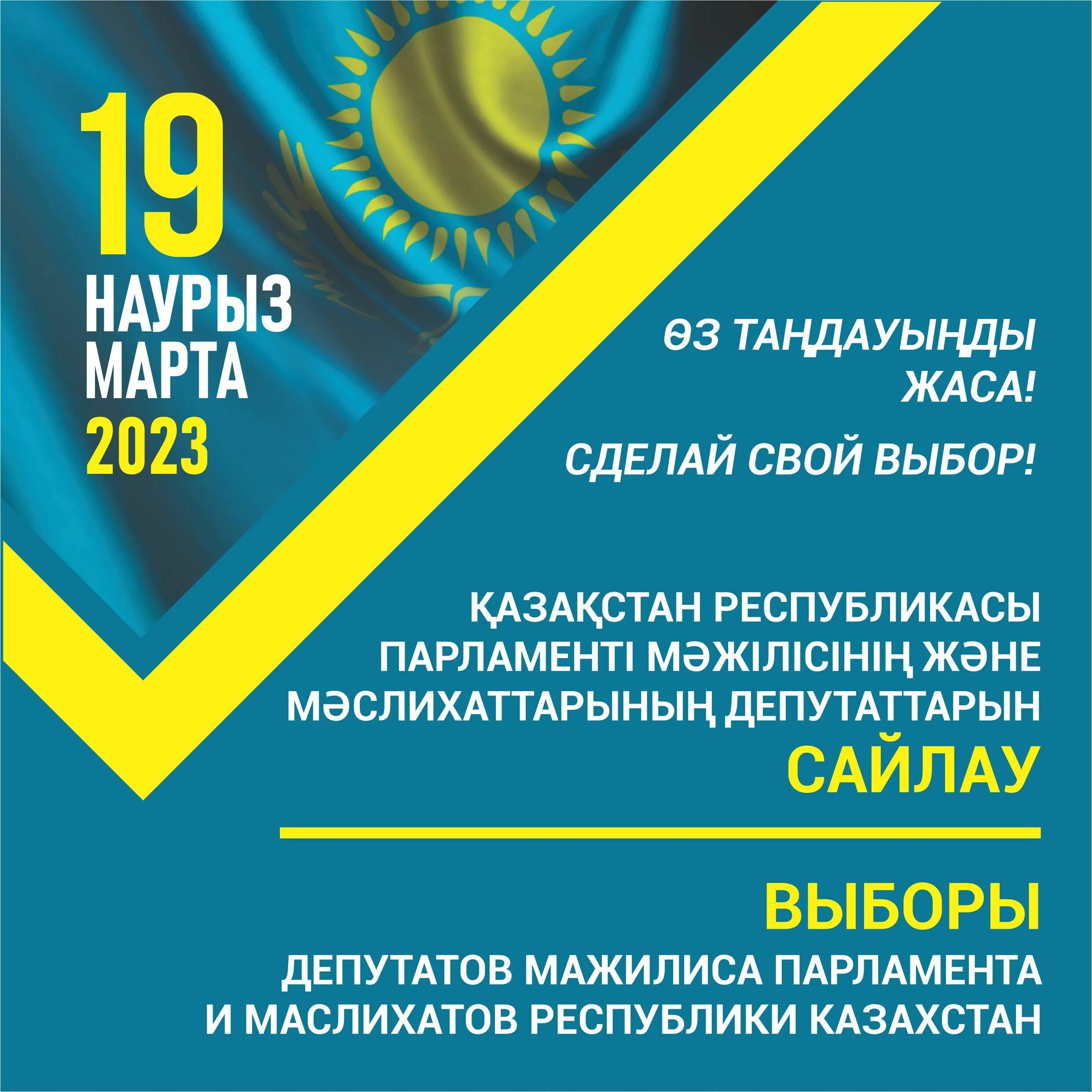 Сайлау туралы. Выборы в казахстане. выборы в казахстане 2025. сайлау. логотип выборов 2025.