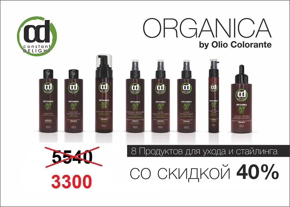 Constant delight реклама. Констант делайт каталог. Констант делайт 12 в 1 эликсир для волос. Constant delight органика шампунь. Каталог констант делайт 2022.