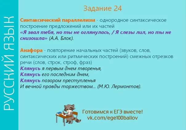 Задание 7 ЕГЭ русский. Задание 24 ЕГЭ русский. Русский язык 24 задание ЕГЭ теория. Теория к заданию 24 ЕГЭ по русскому.