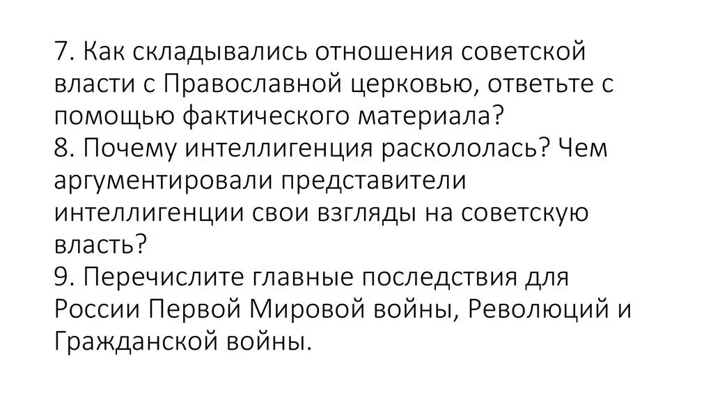 Отношение советской власти к православной церкви. Отношение Советской власти к церкви. Отношение новой власти к русской православной церкви. Отношение Советской власти к церкви кратко. Отношения Советской власти с православной Церковью.