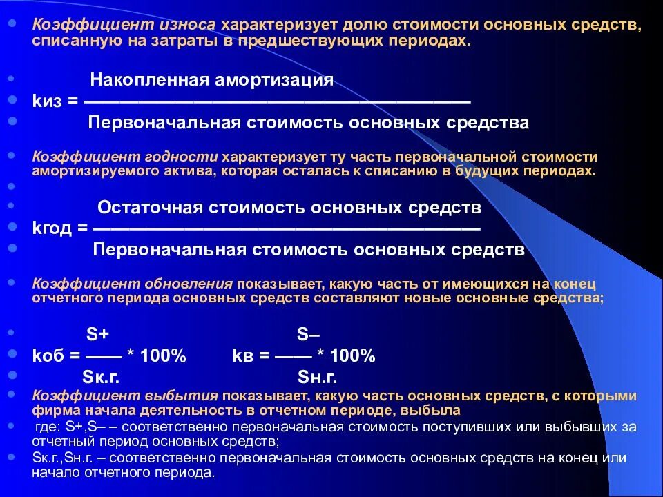 Оценка степени износа основных фондов. Определите показатели износа основных фондов. Коэффициент износа основных средств формула. Коэффициент физического износа основных фондов норма.