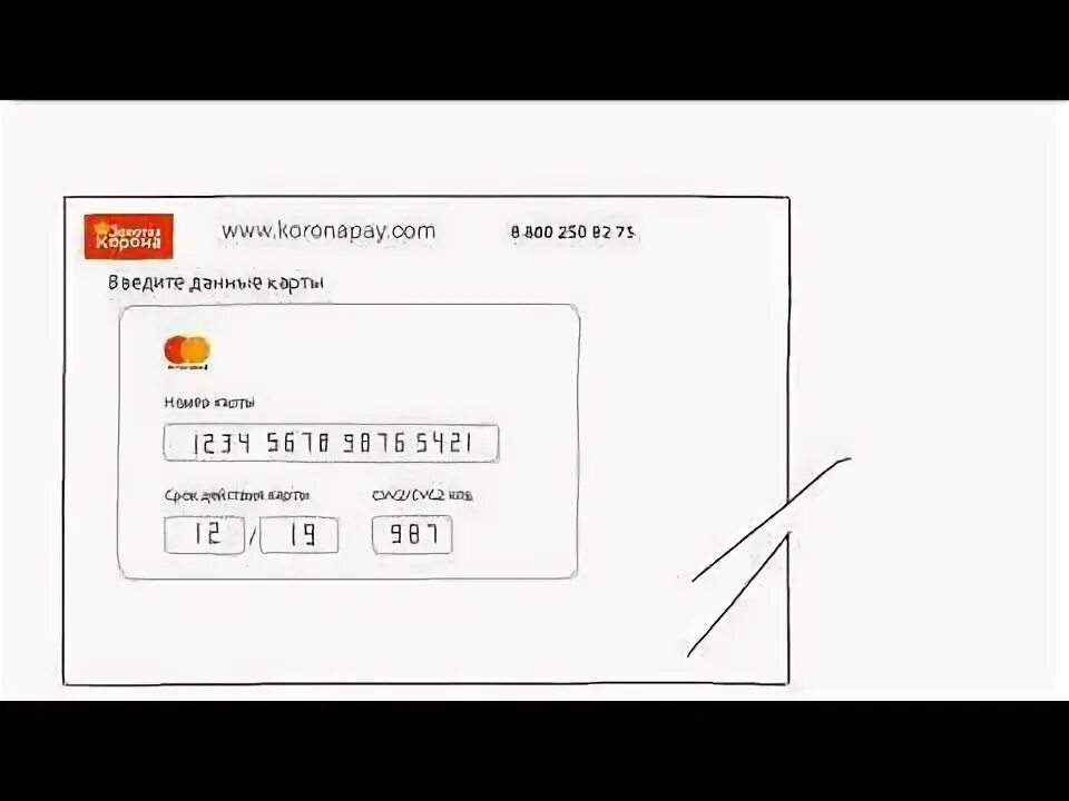 Тинькофф золотая корона перевод. Com. Тинькофф золотая корона перевод. Переводы золотая корона казахстан. Перевод через золотую корону тинькофф.