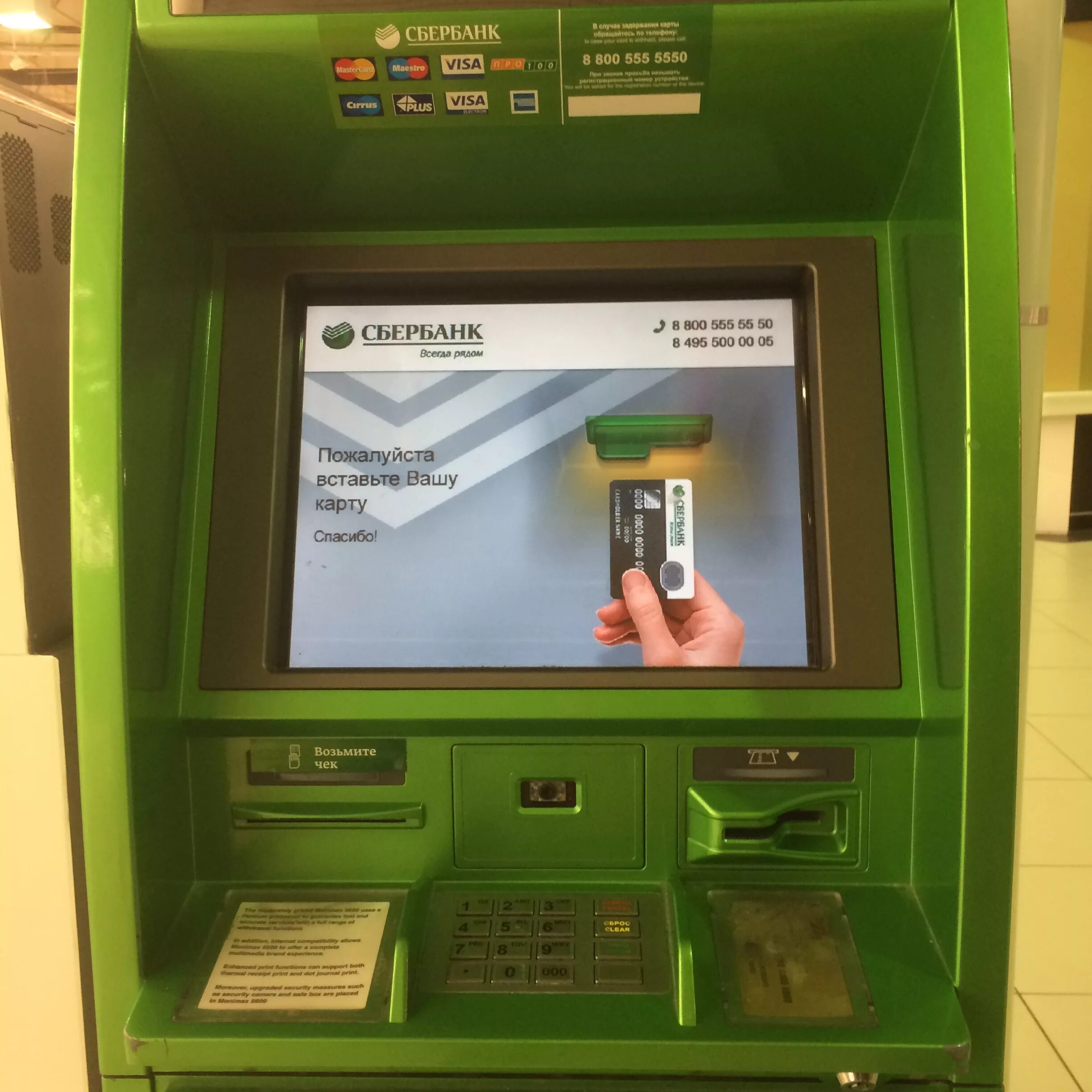 Сбербанк банкомат валюта. Экран банкомата. Терминал оплаты в магазине. Экран банкомата для детей. Банковский терминал.