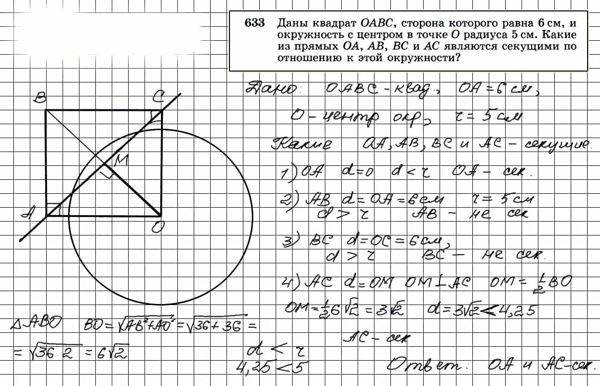 Геометрия 9 класс номер 631. Геометрия Атанасян 8 кл номер 633.