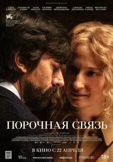 Порочная связь или настоящая любовь