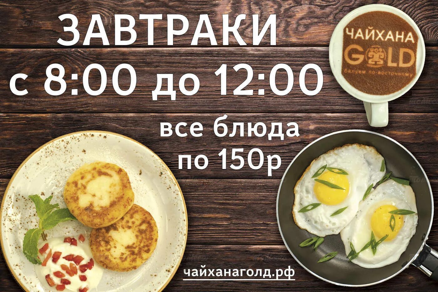 Реклама завтраков в кафе. Акция завтрак. Завтрак в ресторане. Меню завтраков.