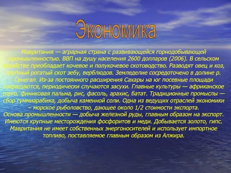 Мавритания проект. Marine litter листовка. Экономика моря. Порты украины. Шельфы у геленджика.