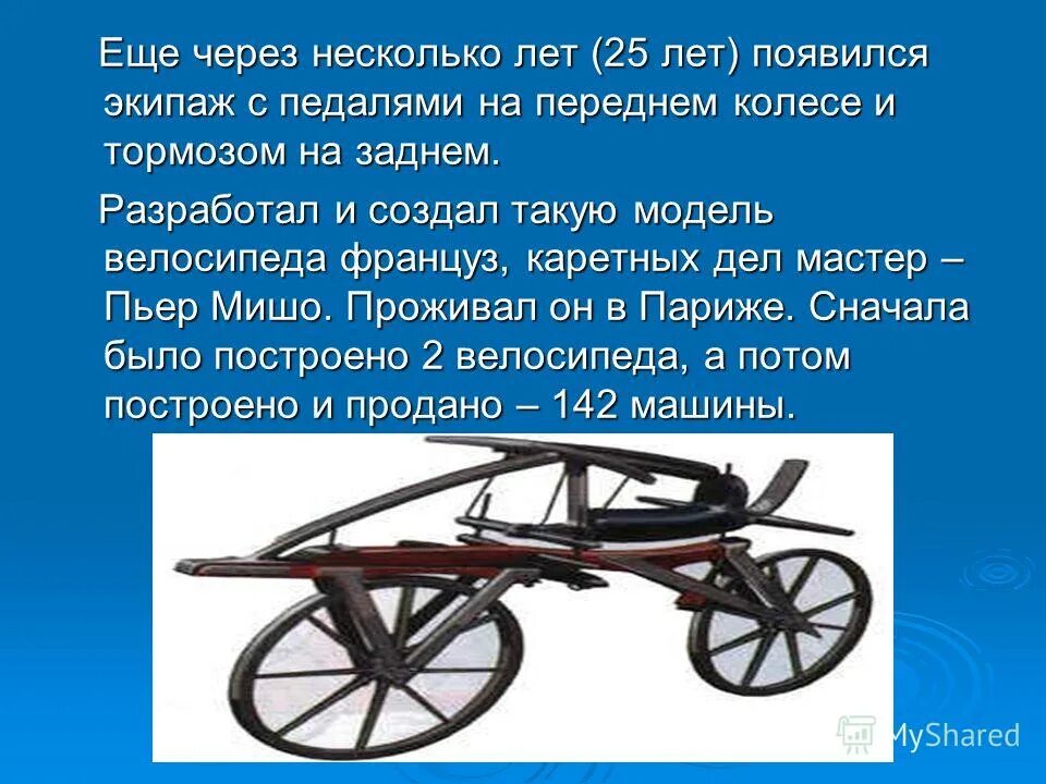 Сколько колес 1 автомобиль. Первый велосипед. Первые велосипеды появились. Когда изобрели велосипед. Изобретение колеса.