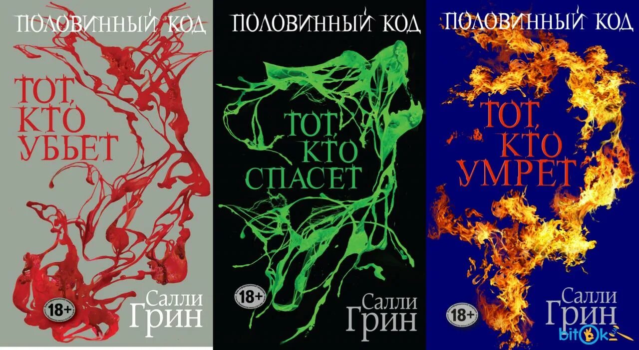 Купить книгу чита. Салли Грин Половинный код. Половинный код. Трилогия. Салли Грин книги. Салли Грин трилогия.