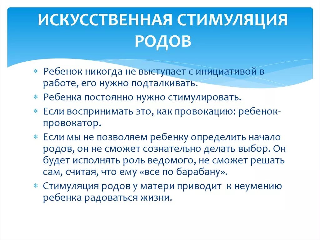 Вызов схваток. Стимуляция родовой деятельности. Искусственная стимуляция родов. Методы стимуляции родов. Способы стимуляции родовой деятельности.