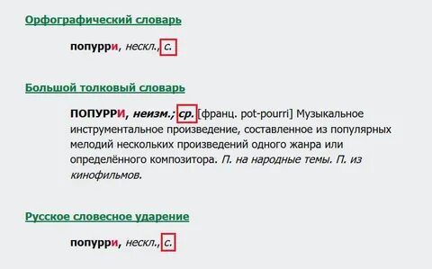 Род слова картофель