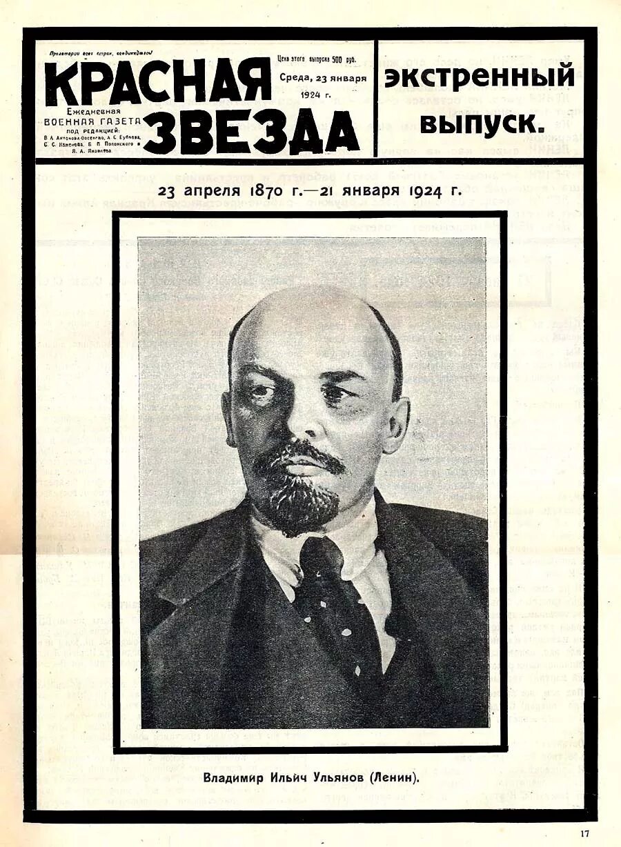 21 января 1924 года смерть ленина. ленина. 21 января 1924. 21 января 1924. презентация на тему день пионерии.