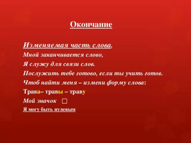 Окончание слово домой