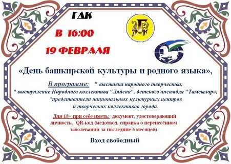 Мероприятия ко дню башкирского языка