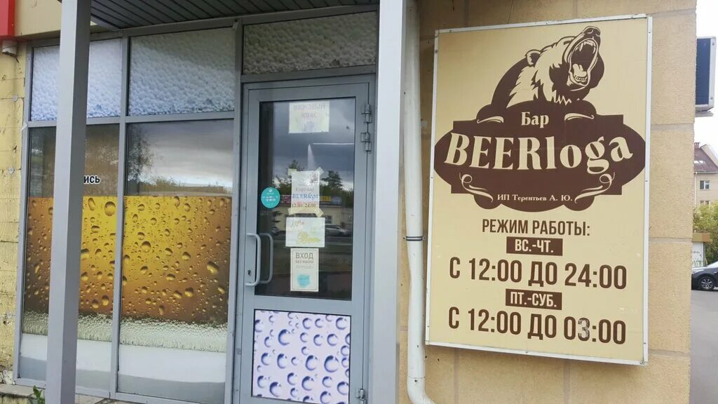 Beerloga ул мира 6 фото Панорама: Beerloga, ресторан, ул. Танкистов, 3, Колпино Яндекс Карты