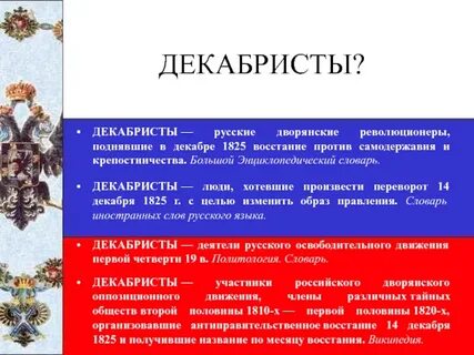 Почему декабристы не сообщали