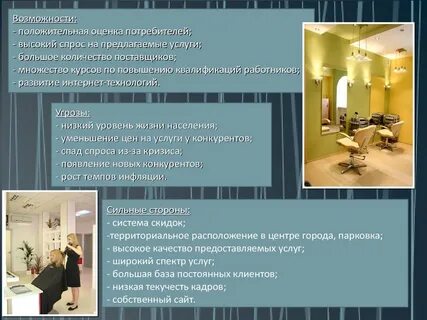 Проект открытия салона красоты