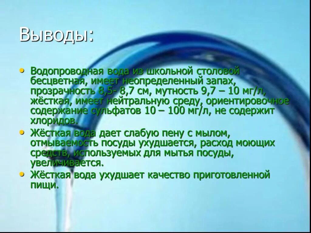 Реакция среды рн растворов. Определение среды раствора. Нейтральную среду имеет водный. Нейтральную среду имеет водный раствор соли. Вывод по минерализации воды.