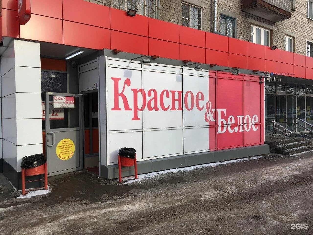 Белое красное магазин в новгород. Красное и белое нижний новгород. красные и белые. красное белое новый магазин. красное и белое фото магазинов.
