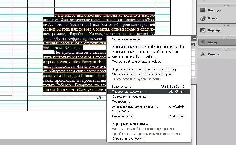 Висячие абзацы в индизайне. Инструменты в индизайне. Перенос в indesign. Indesign строки. Верстка текста в индизайне.