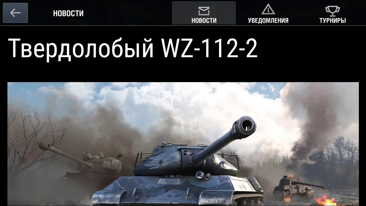 112 2 з. Вз112 2 блиц. WZ 112 2 Небесный. WZ-112-2. Вз 112 2 вот блиц.