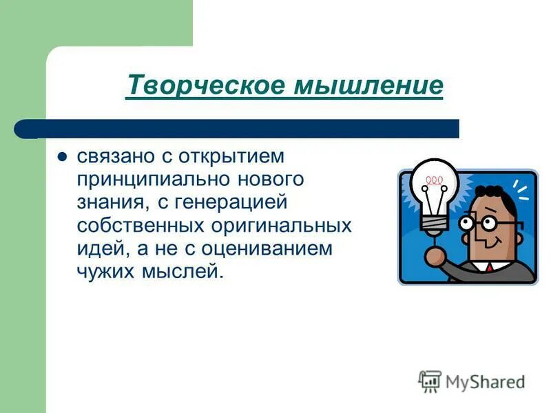 Мышление. Инструментальное мышление это.