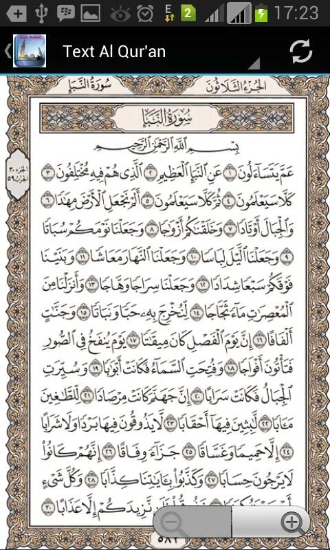 Суры джуза амма. Джуз амма. 30 джуз амма. тридцатый джуз. амма сура из корана.