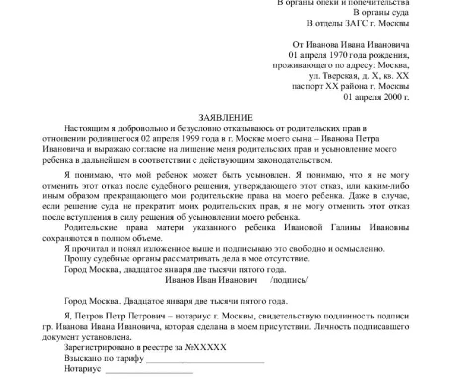 Заявление в суд об отказе от родительских прав. Заявление на отказ от родительских прав отца. Как написать заявление об отказе ребенка. Заявление на отказ от родительских прав отца добровольно образец.