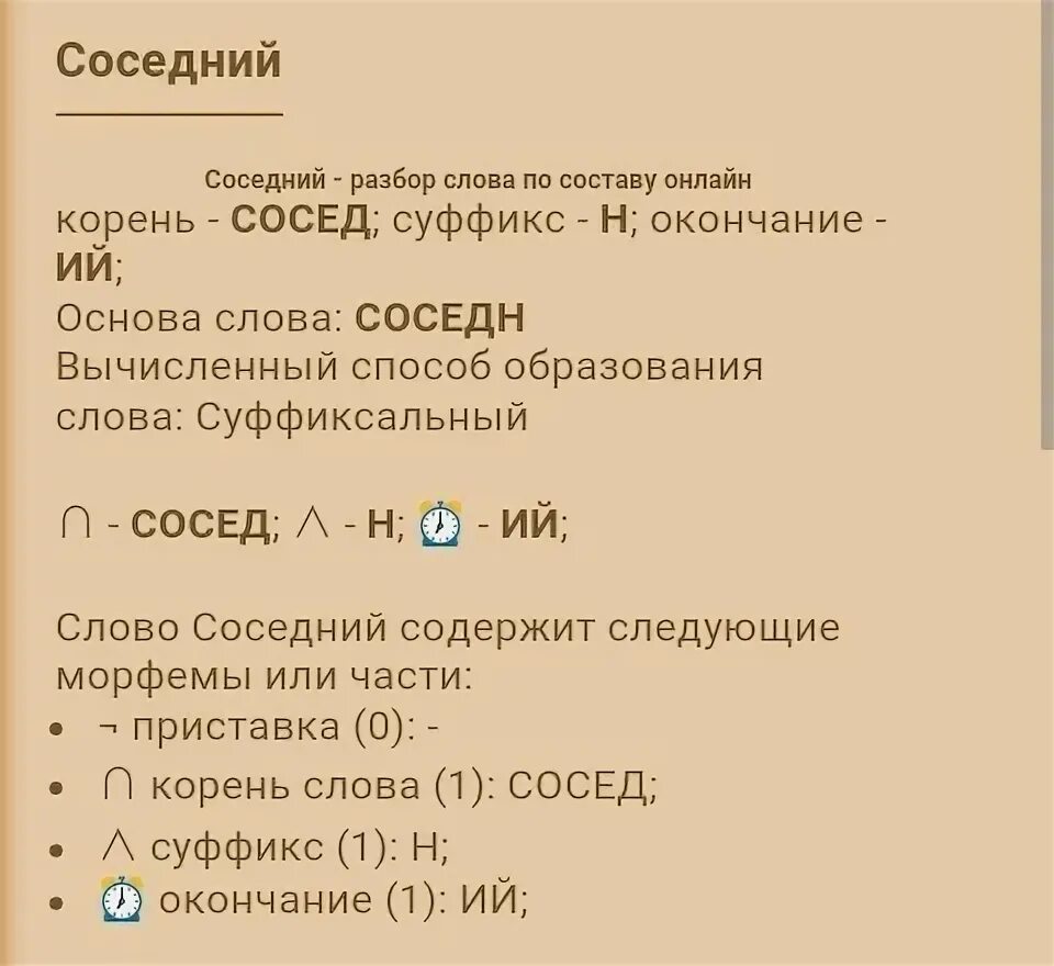 Соседские разбор