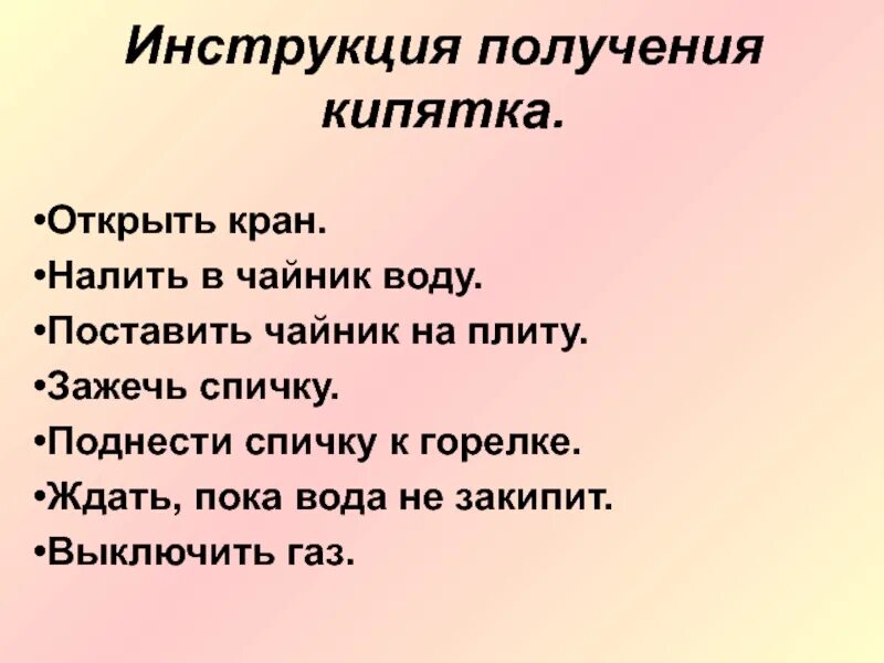 Алгоритм получения кипятка. Алгоритм вскипятить воду.