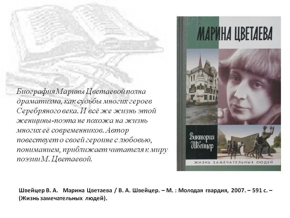 Швейцер Цветаева pdf. Стих книга в красном переплете цветаева