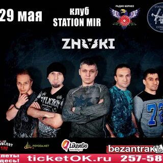 Znaki группа
