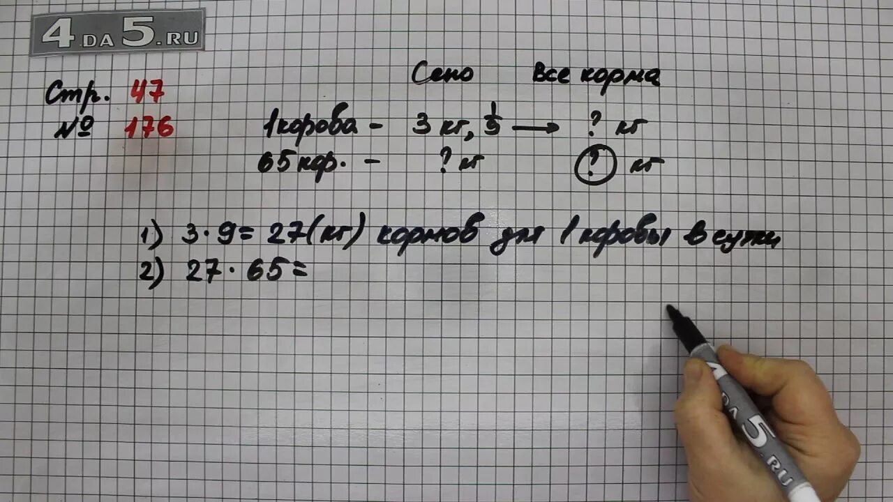 Математика 4 класс номер 176. Математика 4 класс стр 47 номер 176. Математика 4 класс 1 часть стр 47 задача 176. Математика 4 класс 2 часть учебник стр 47 176.