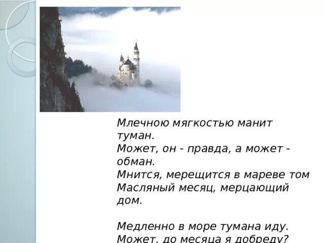 Забелелся туман за рекой анализ стихотворения. Стихотворение Забелелся туман за рекой. Фёдор Сологуб Забелелся туман за рекой. Стих туман млечною мягкостью манит туман.. Рисунок к стихотворению Забелелся туман за рекой.