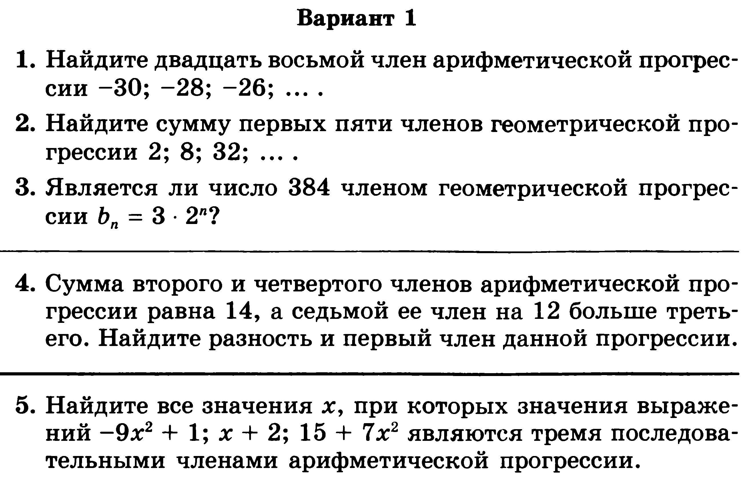Контрольная работа 5 15 17. Контрольная по геометрической прогрессии 9 класс. геометрическая прогрессия 9 класс контрольная. контрольная по алгебре 9 класс геометрическая прогрессия. контрольная работа по алгебре 9 класс геометрическая прогрессия.
