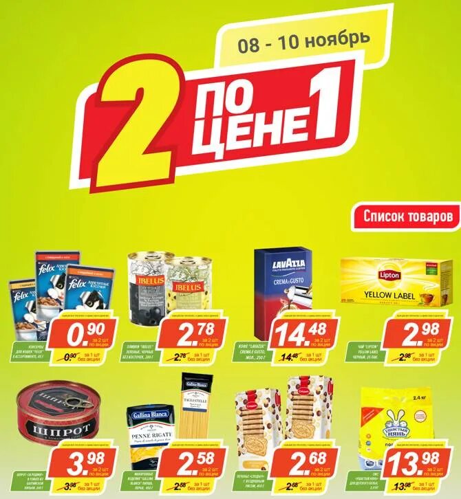 Два по цене 1. Два по цене одного акция. Акция 2+1. Два продукта по цене одного. Акция 2 по цене 1.