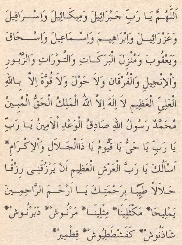 Йа рабби. Ганжул Арш Дуа. Мусульманские. Дуа. Баракат. Дуа на арабском. Мусульманские молитвы на арабском.