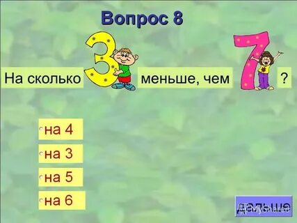 1 вопрос сколько
