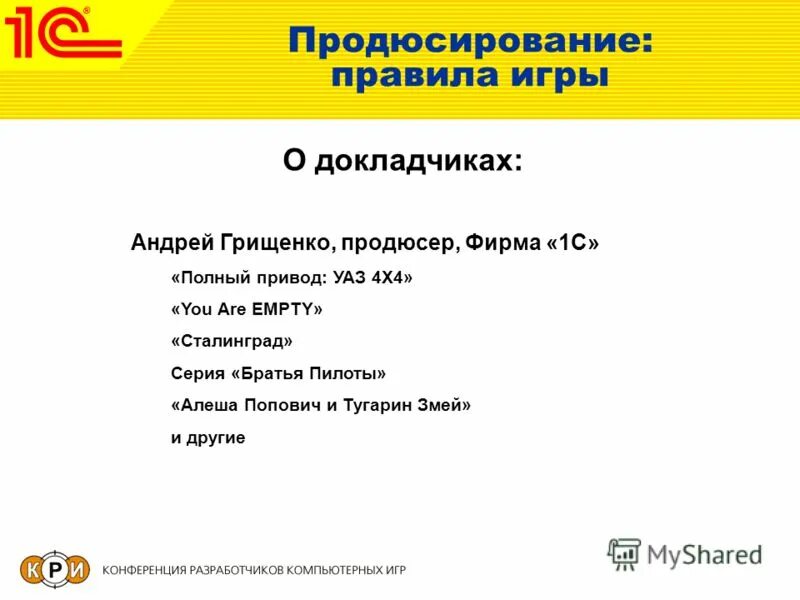 Продюссирование или продюсирование. Продюсирование презентация. продюсирование игр. основные этапы продюсирования. план продюсирования.