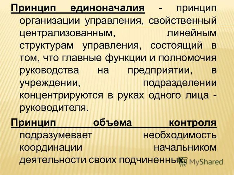 централизованная и децентрализованная структура организации. преимущества централизации. централизованное управление характерно для. централизованное управление характерно для. функции централизованного управления.